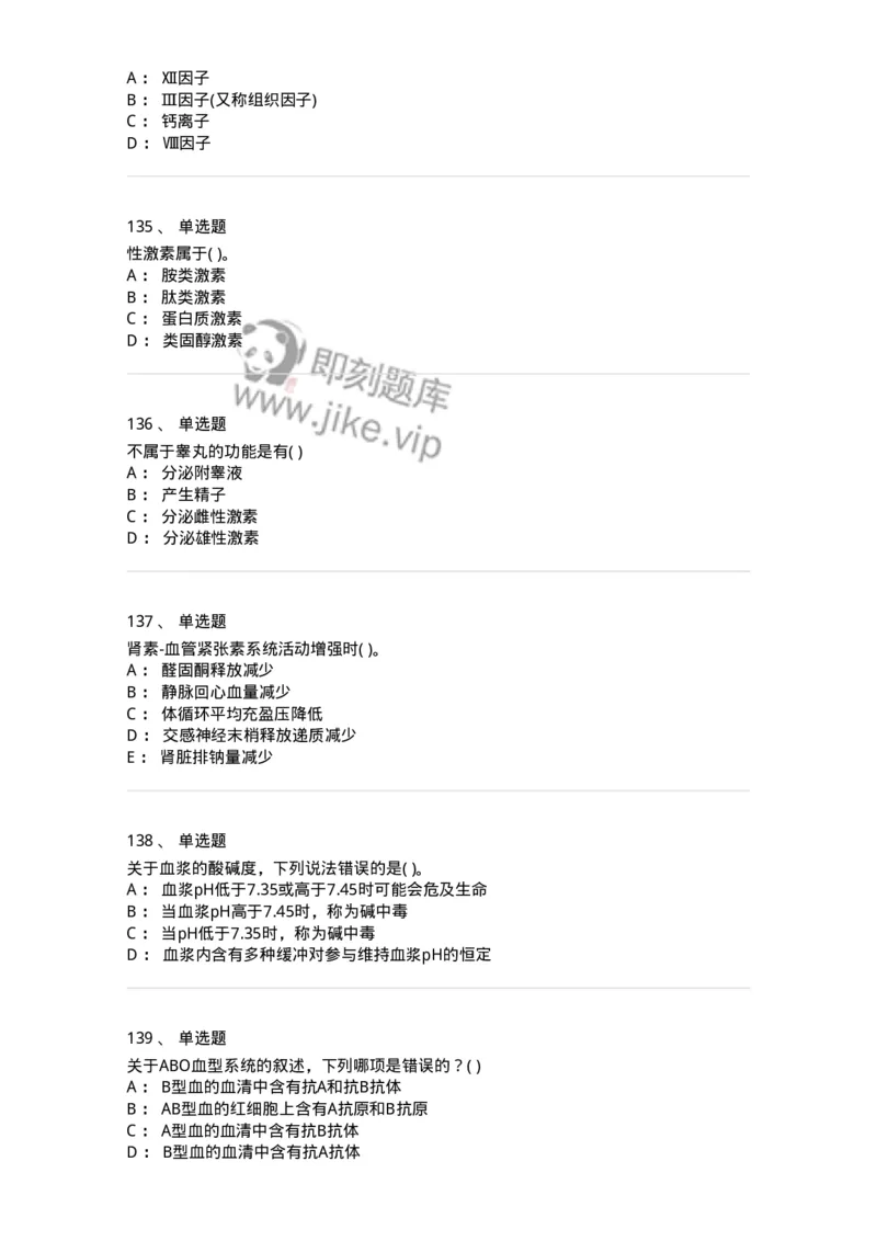 1003-生理学-137876_军队文职(1)_01.军队文职真题-专业课_（全）版本一（历年真题+章节练习+模拟题）_临床医学(军队文职)_章节练习_纯题目