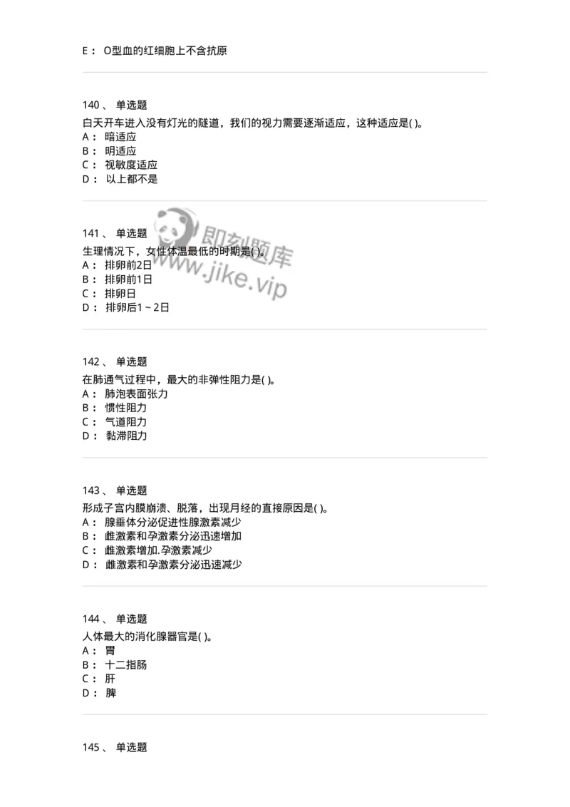 1003-生理学-137876_军队文职(1)_01.军队文职真题-专业课_（全）版本一（历年真题+章节练习+模拟题）_临床医学(军队文职)_章节练习_纯题目