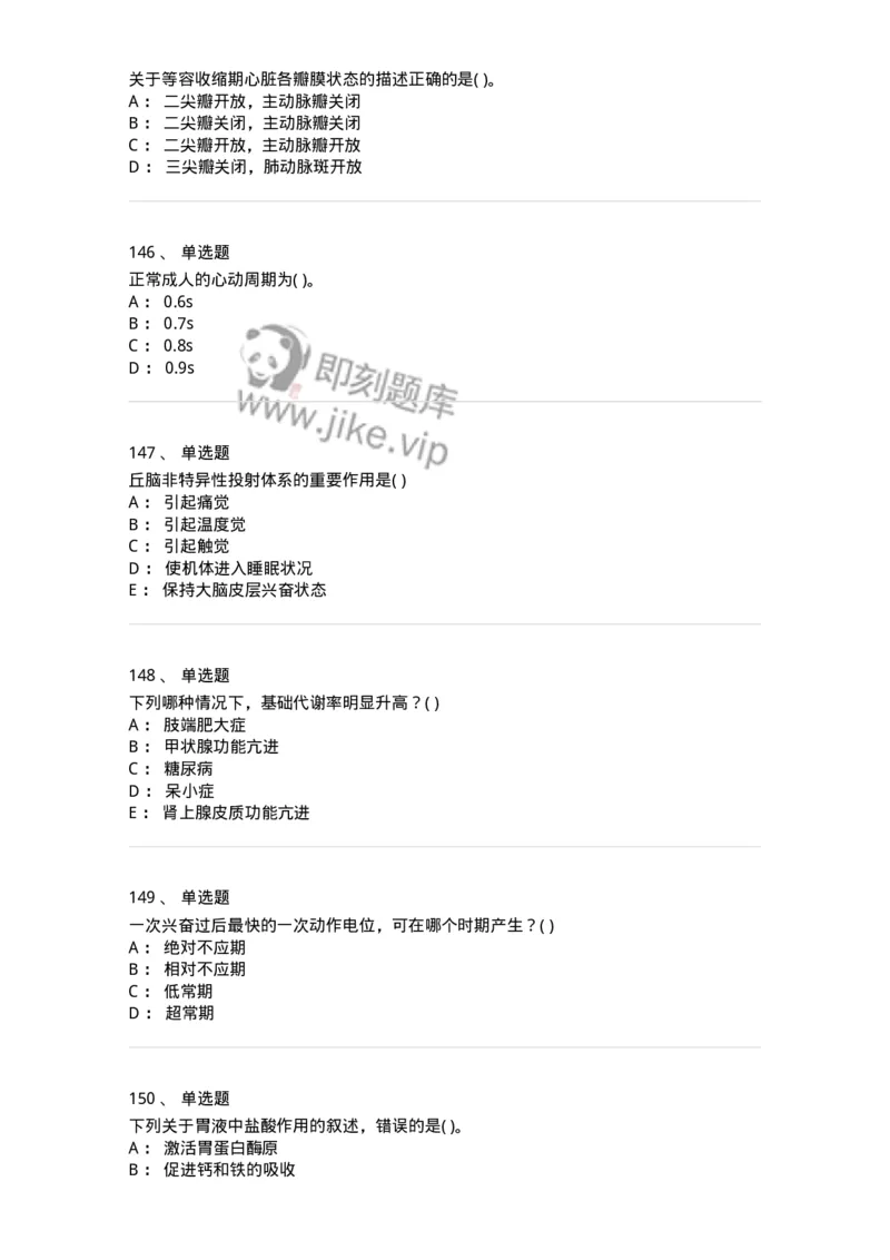 1003-生理学-137876_军队文职(1)_01.军队文职真题-专业课_（全）版本一（历年真题+章节练习+模拟题）_临床医学(军队文职)_章节练习_纯题目