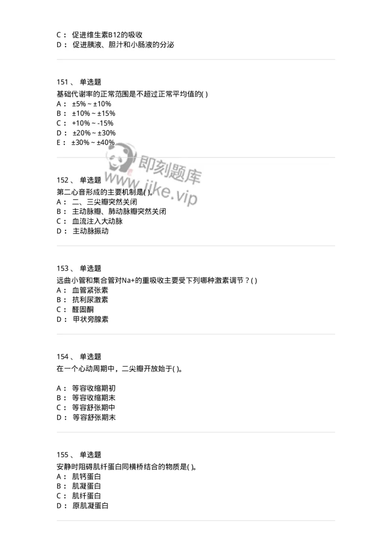 1003-生理学-137876_军队文职(1)_01.军队文职真题-专业课_（全）版本一（历年真题+章节练习+模拟题）_临床医学(军队文职)_章节练习_纯题目
