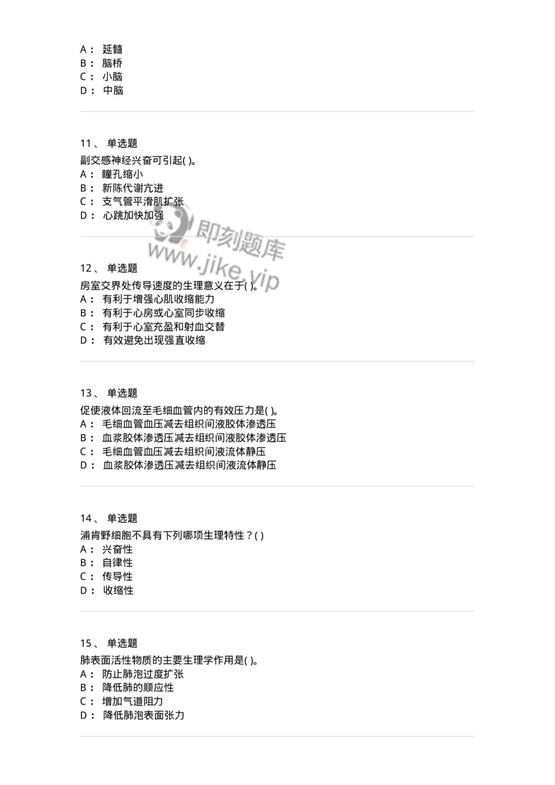 1003-生理学-137876_军队文职(1)_01.军队文职真题-专业课_（全）版本一（历年真题+章节练习+模拟题）_临床医学(军队文职)_章节练习_纯题目