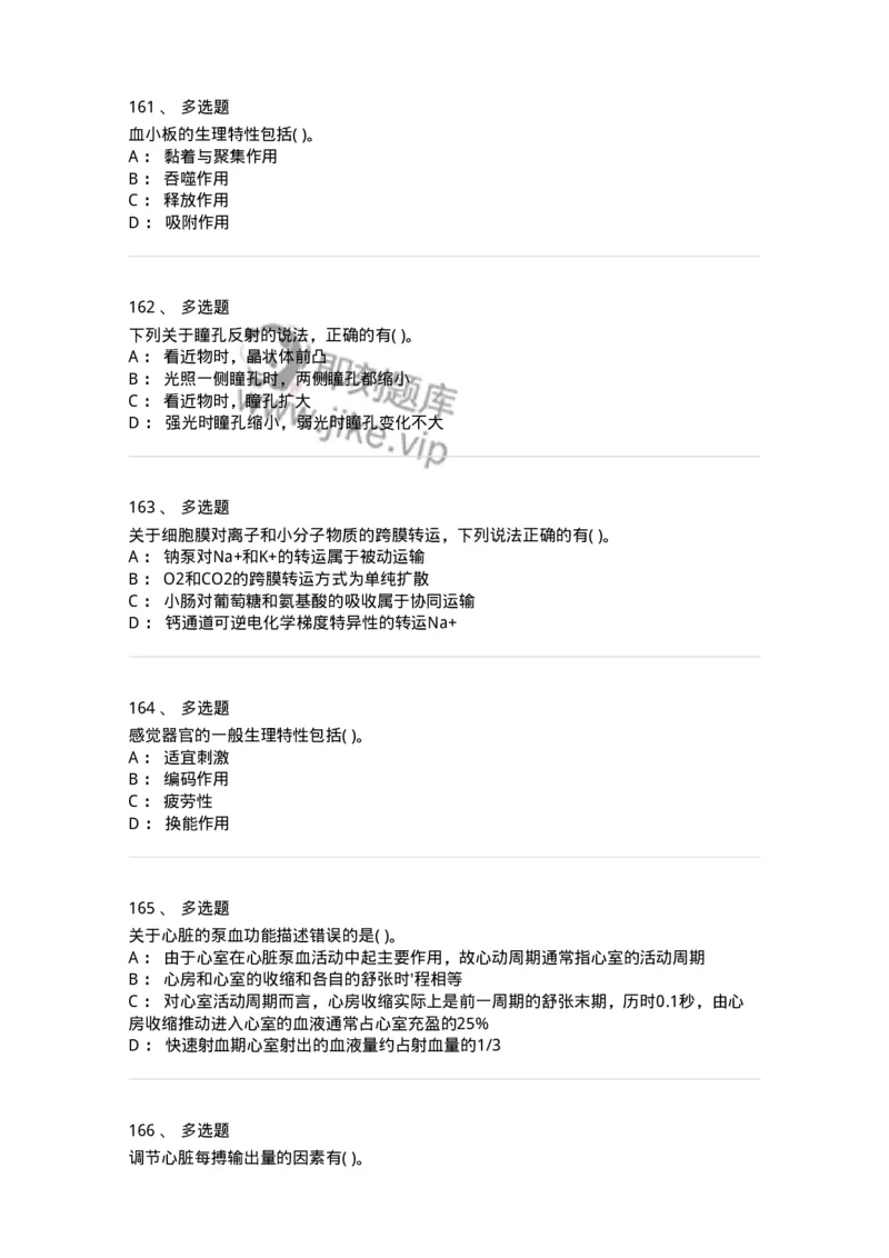 1003-生理学-137876_军队文职(1)_01.军队文职真题-专业课_（全）版本一（历年真题+章节练习+模拟题）_临床医学(军队文职)_章节练习_纯题目