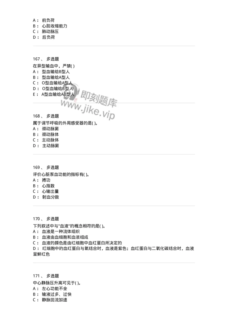 1003-生理学-137876_军队文职(1)_01.军队文职真题-专业课_（全）版本一（历年真题+章节练习+模拟题）_临床医学(军队文职)_章节练习_纯题目