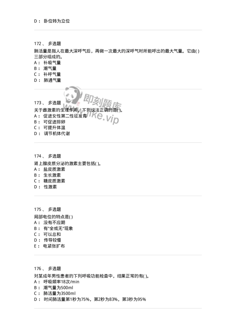 1003-生理学-137876_军队文职(1)_01.军队文职真题-专业课_（全）版本一（历年真题+章节练习+模拟题）_临床医学(军队文职)_章节练习_纯题目