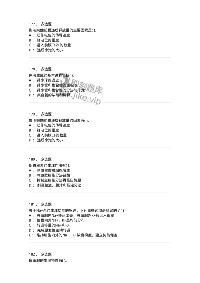 1003-生理学-137876_军队文职(1)_01.军队文职真题-专业课_（全）版本一（历年真题+章节练习+模拟题）_临床医学(军队文职)_章节练习_纯题目