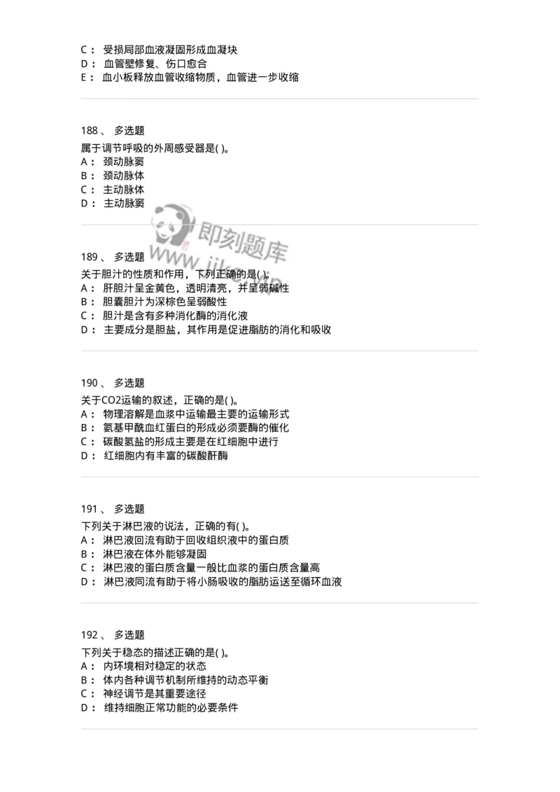 1003-生理学-137876_军队文职(1)_01.军队文职真题-专业课_（全）版本一（历年真题+章节练习+模拟题）_临床医学(军队文职)_章节练习_纯题目