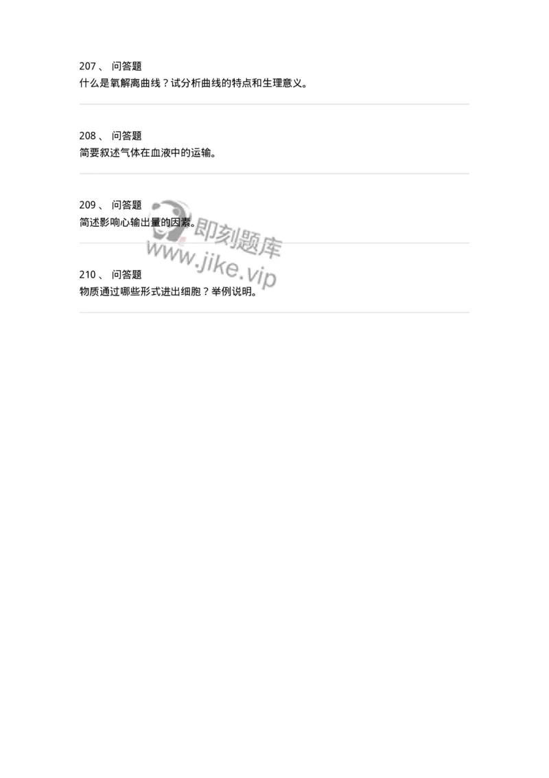 1003-生理学-137876_军队文职(1)_01.军队文职真题-专业课_（全）版本一（历年真题+章节练习+模拟题）_临床医学(军队文职)_章节练习_纯题目