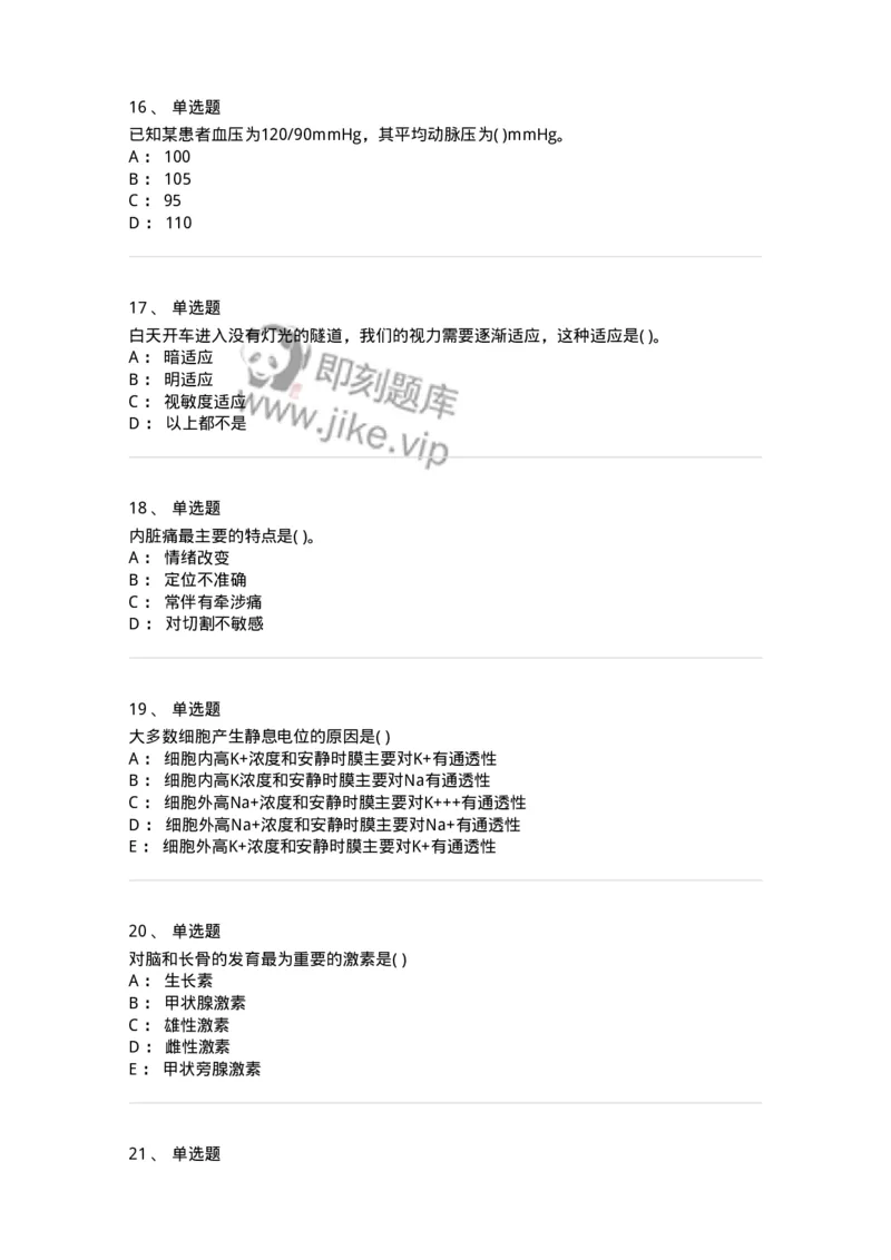 1003-生理学-137876_军队文职(1)_01.军队文职真题-专业课_（全）版本一（历年真题+章节练习+模拟题）_临床医学(军队文职)_章节练习_纯题目