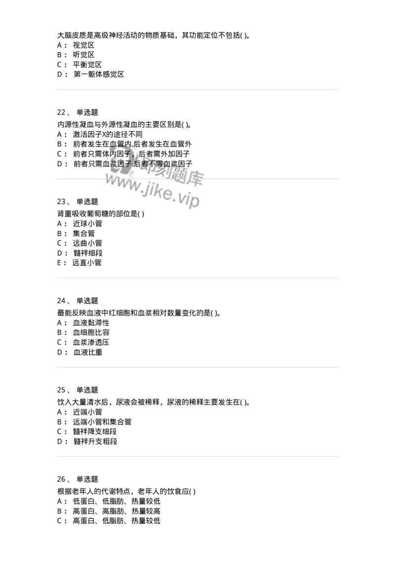 1003-生理学-137876_军队文职(1)_01.军队文职真题-专业课_（全）版本一（历年真题+章节练习+模拟题）_临床医学(军队文职)_章节练习_纯题目