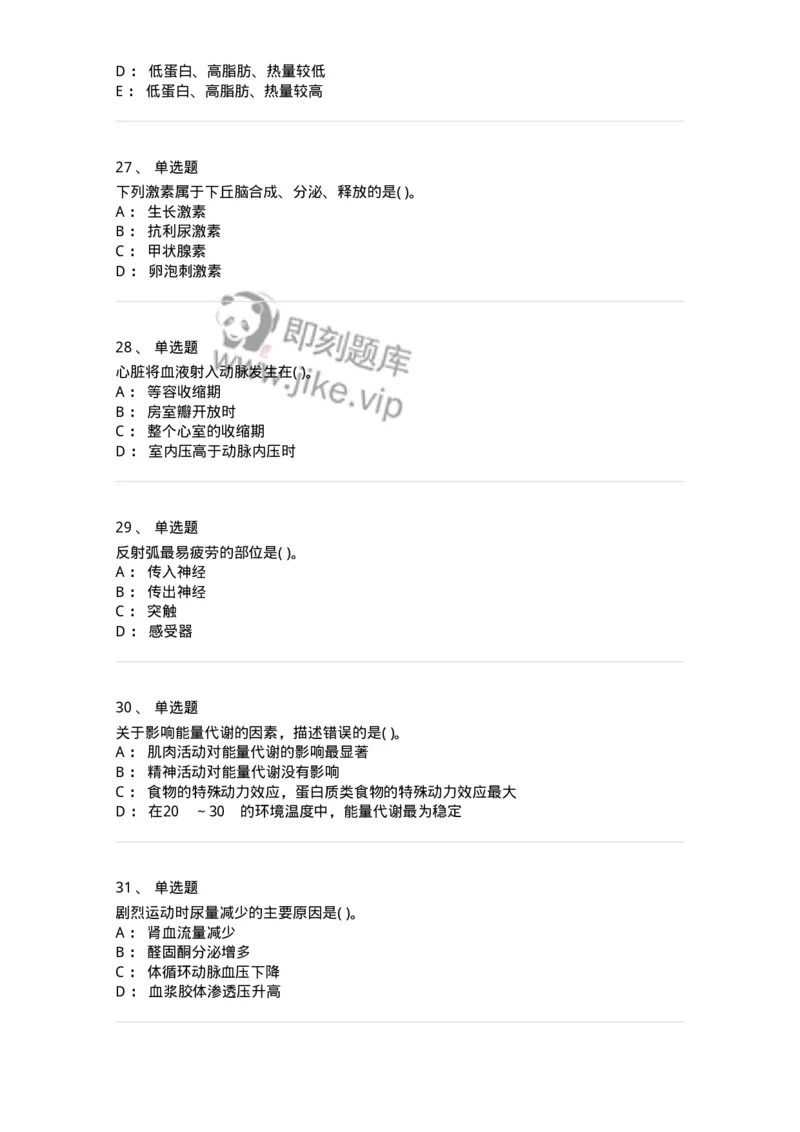 1003-生理学-137876_军队文职(1)_01.军队文职真题-专业课_（全）版本一（历年真题+章节练习+模拟题）_临床医学(军队文职)_章节练习_纯题目