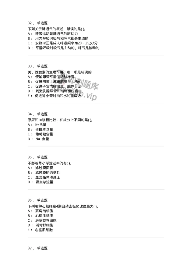 1003-生理学-137876_军队文职(1)_01.军队文职真题-专业课_（全）版本一（历年真题+章节练习+模拟题）_临床医学(军队文职)_章节练习_纯题目