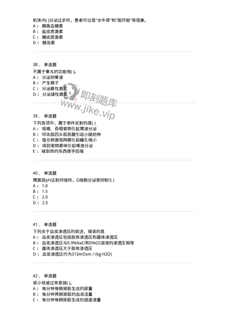 1003-生理学-137876_军队文职(1)_01.军队文职真题-专业课_（全）版本一（历年真题+章节练习+模拟题）_临床医学(军队文职)_章节练习_纯题目