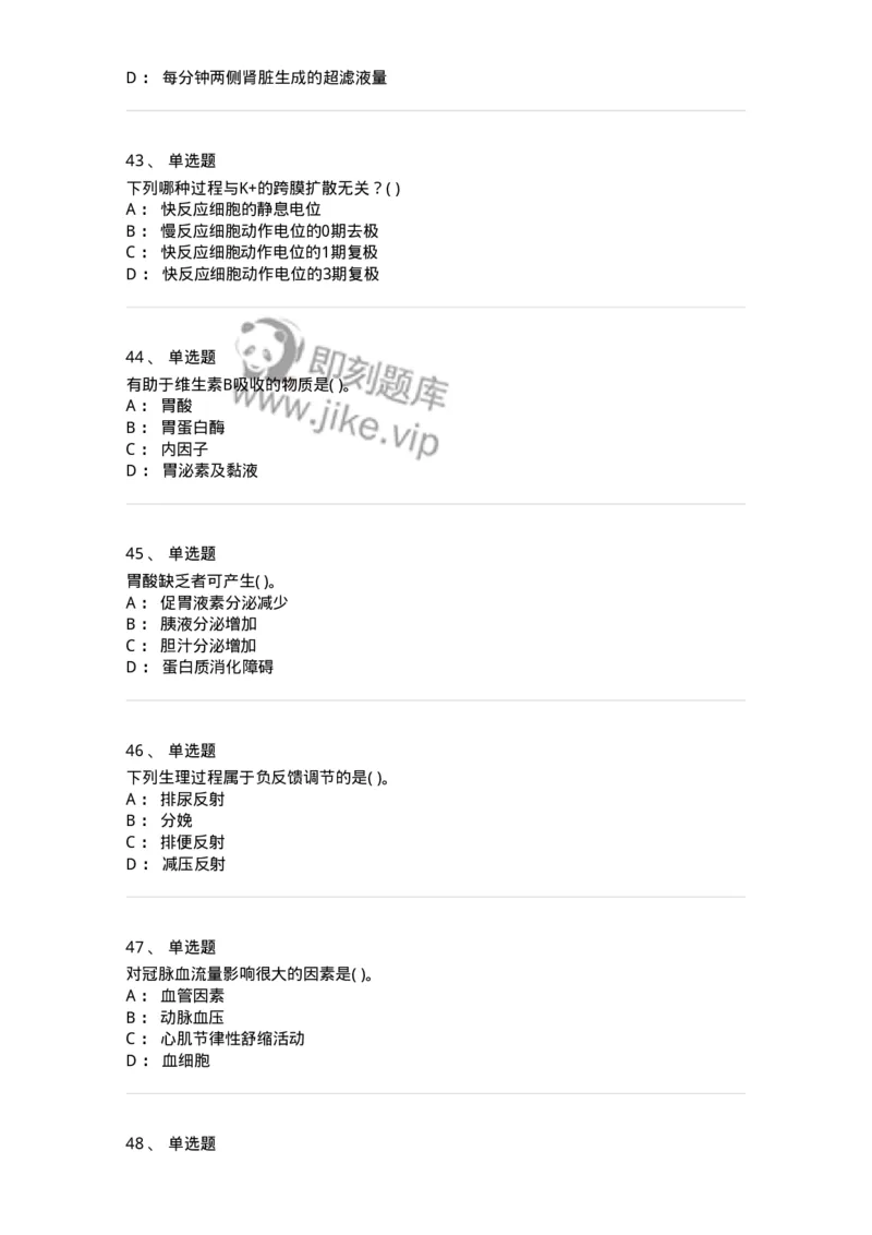 1003-生理学-137876_军队文职(1)_01.军队文职真题-专业课_（全）版本一（历年真题+章节练习+模拟题）_临床医学(军队文职)_章节练习_纯题目