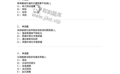 1003-生理学-137876_军队文职(1)_01.军队文职真题-专业课_（全）版本一（历年真题+章节练习+模拟题）_临床医学(军队文职)_章节练习_纯题目