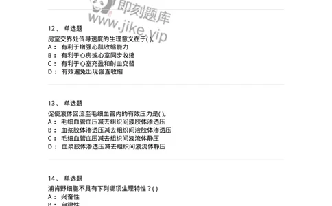 1003-生理学-137876_军队文职(1)_01.军队文职真题-专业课_（全）版本一（历年真题+章节练习+模拟题）_临床医学(军队文职)_章节练习_纯题目
