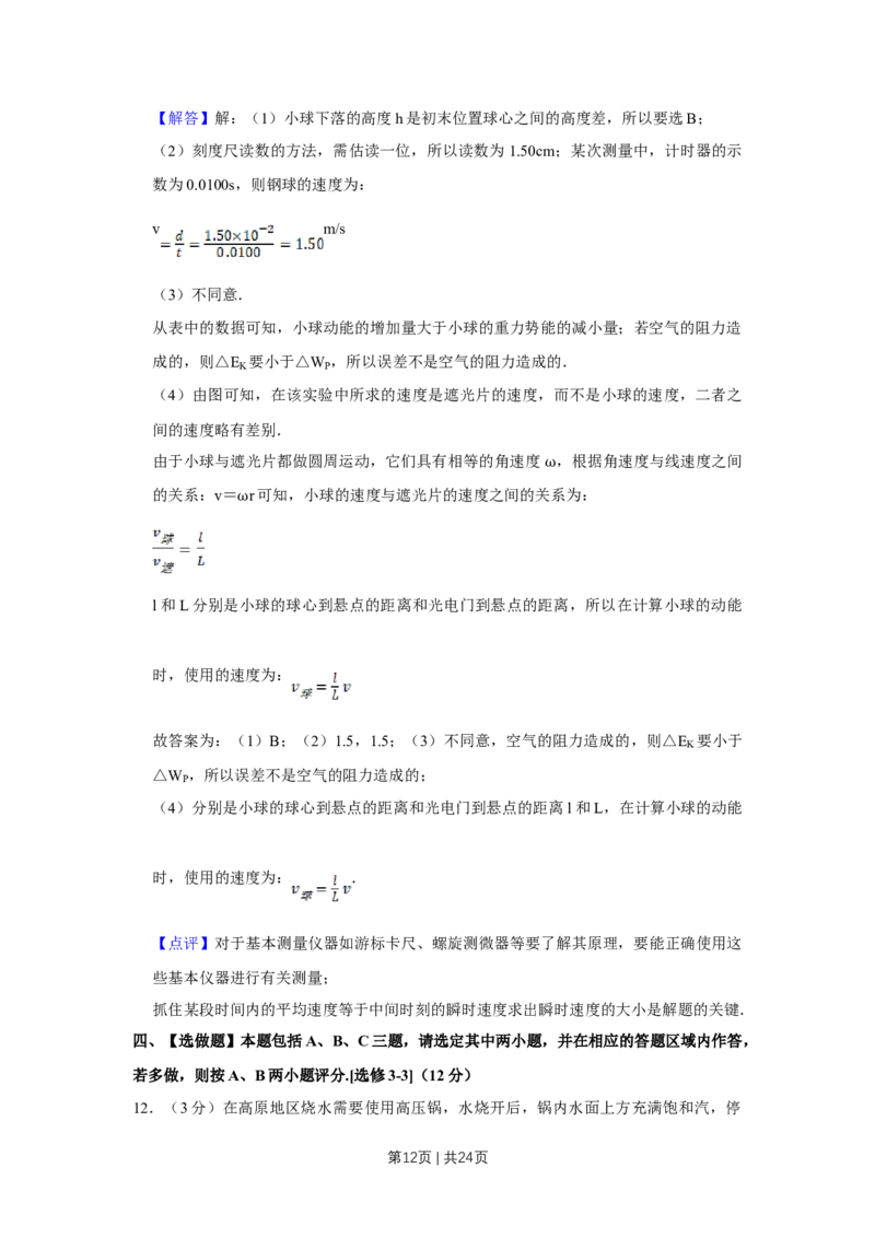 2016年高考物理试卷（江苏）（解析卷）_物理历年高考真题_新&middot;Word版2008-2025&middot;高考物理真题_物理（按年份分类）2008-2025_2016&middot;高考物理真题