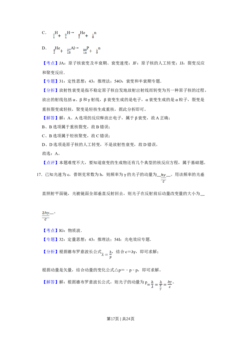 2016年高考物理试卷（江苏）（解析卷）_物理历年高考真题_新&middot;Word版2008-2025&middot;高考物理真题_物理（按年份分类）2008-2025_2016&middot;高考物理真题