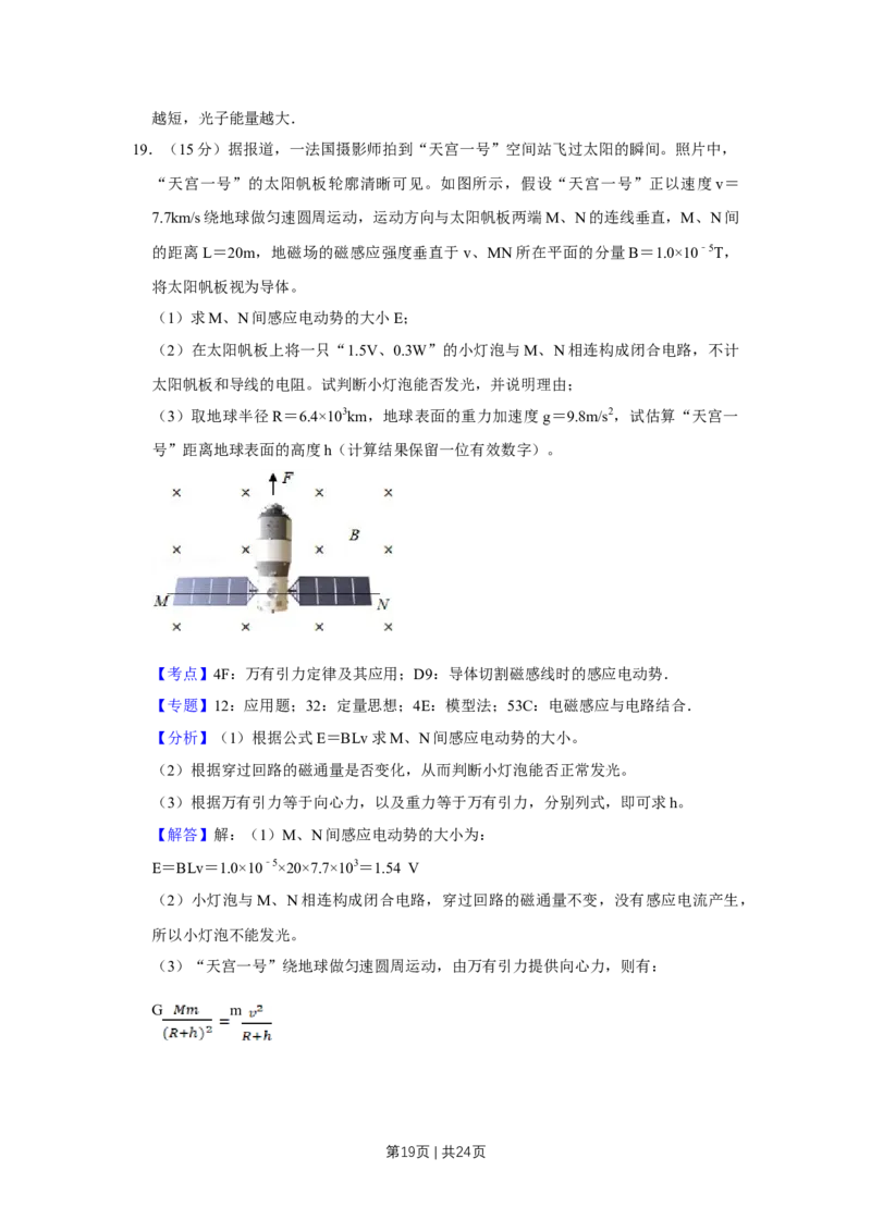 2016年高考物理试卷（江苏）（解析卷）_物理历年高考真题_新&middot;Word版2008-2025&middot;高考物理真题_物理（按年份分类）2008-2025_2016&middot;高考物理真题