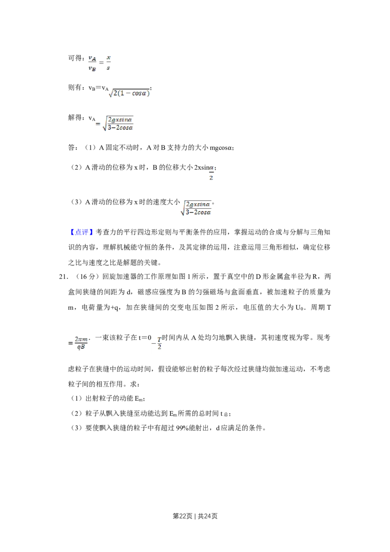 2016年高考物理试卷（江苏）（解析卷）_物理历年高考真题_新&middot;Word版2008-2025&middot;高考物理真题_物理（按年份分类）2008-2025_2016&middot;高考物理真题