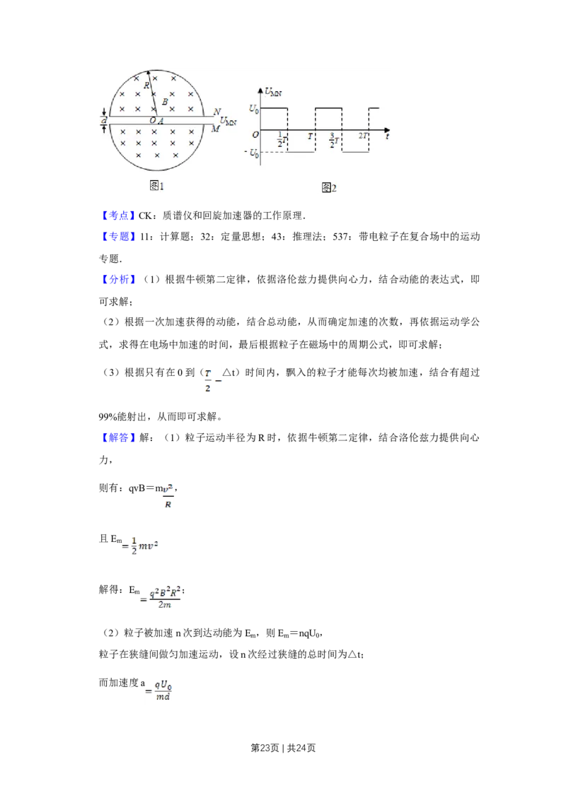 2016年高考物理试卷（江苏）（解析卷）_物理历年高考真题_新&middot;Word版2008-2025&middot;高考物理真题_物理（按年份分类）2008-2025_2016&middot;高考物理真题