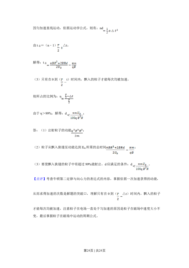 2016年高考物理试卷（江苏）（解析卷）_物理历年高考真题_新&middot;Word版2008-2025&middot;高考物理真题_物理（按年份分类）2008-2025_2016&middot;高考物理真题