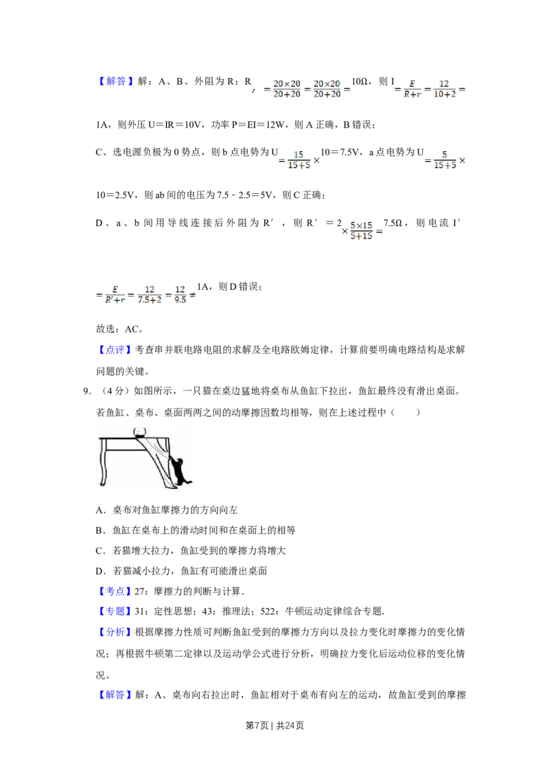 2016年高考物理试卷（江苏）（解析卷）_物理历年高考真题_新&middot;Word版2008-2025&middot;高考物理真题_物理（按年份分类）2008-2025_2016&middot;高考物理真题