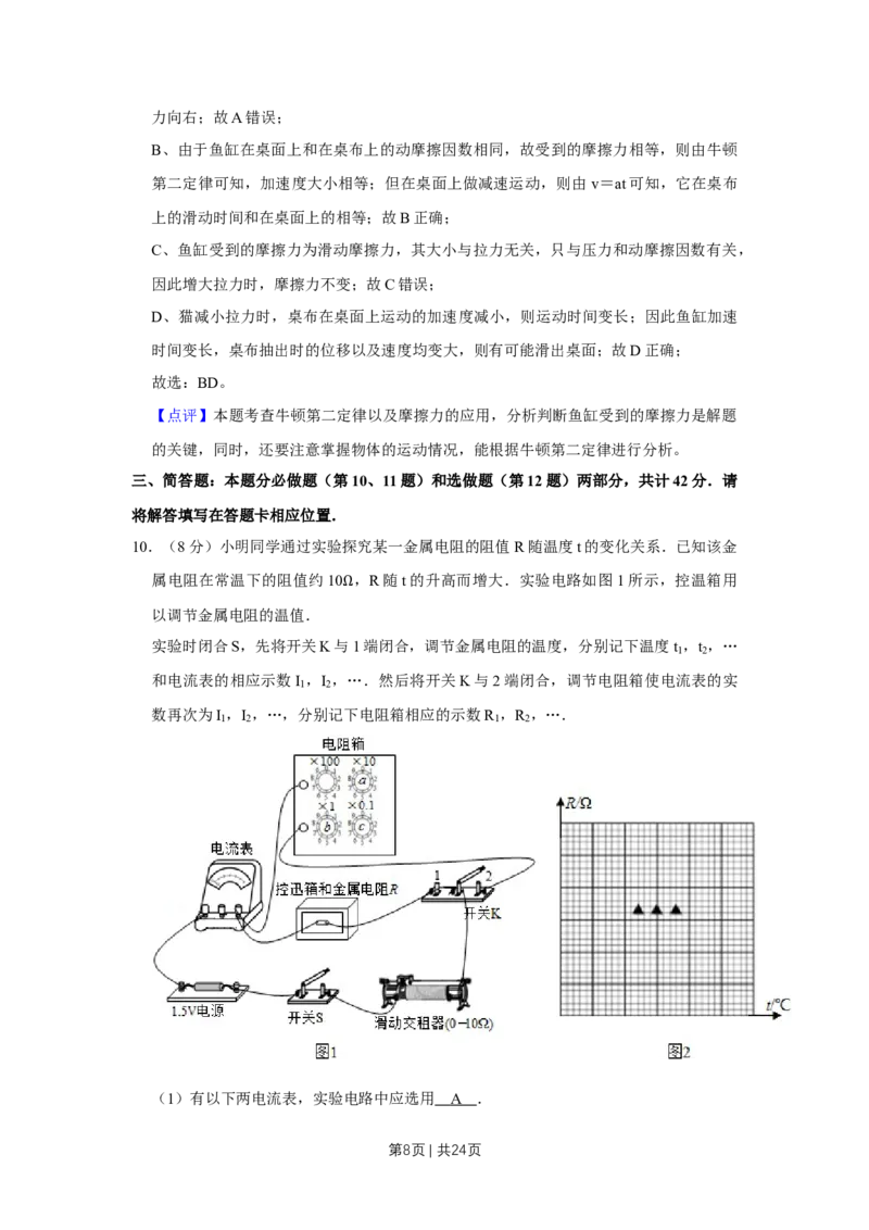 2016年高考物理试卷（江苏）（解析卷）_物理历年高考真题_新&middot;Word版2008-2025&middot;高考物理真题_物理（按年份分类）2008-2025_2016&middot;高考物理真题