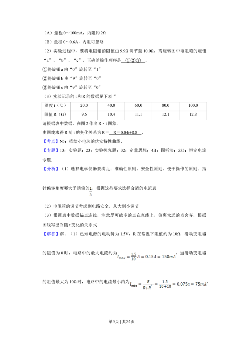2016年高考物理试卷（江苏）（解析卷）_物理历年高考真题_新&middot;Word版2008-2025&middot;高考物理真题_物理（按年份分类）2008-2025_2016&middot;高考物理真题