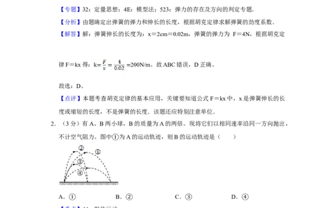 2016年高考物理试卷（江苏）（解析卷）_物理历年高考真题_新&middot;Word版2008-2025&middot;高考物理真题_物理（按年份分类）2008-2025_2016&middot;高考物理真题