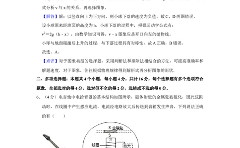 2016年高考物理试卷（江苏）（解析卷）_物理历年高考真题_新&middot;Word版2008-2025&middot;高考物理真题_物理（按年份分类）2008-2025_2016&middot;高考物理真题