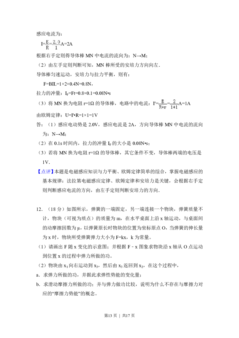 2015年高考物理试卷（北京）（解析卷）_物理历年高考真题_新&middot;PDF版2008-2025&middot;高考物理真题_物理（按省份分类）2008-2025_2008-2025&middot;（北京）物理高考真题