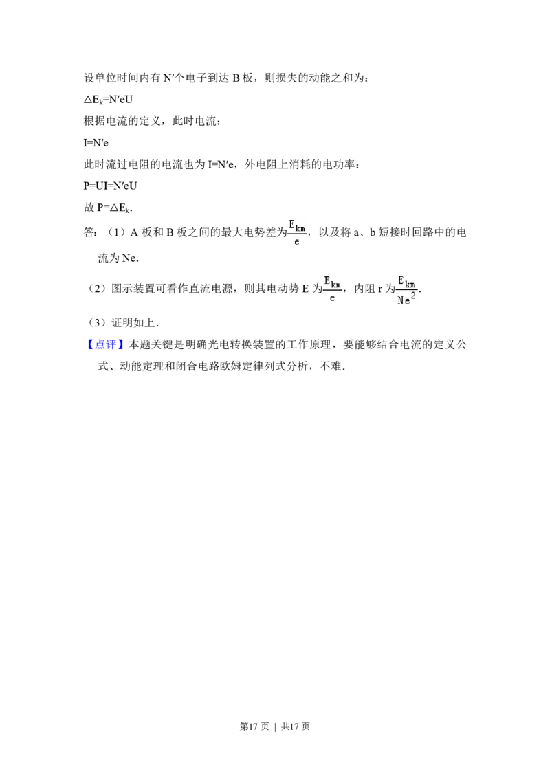 2015年高考物理试卷（北京）（解析卷）_物理历年高考真题_新&middot;PDF版2008-2025&middot;高考物理真题_物理（按省份分类）2008-2025_2008-2025&middot;（北京）物理高考真题