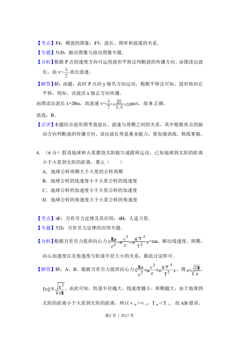 2015年高考物理试卷（北京）（解析卷）_物理历年高考真题_新&middot;PDF版2008-2025&middot;高考物理真题_物理（按省份分类）2008-2025_2008-2025&middot;（北京）物理高考真题