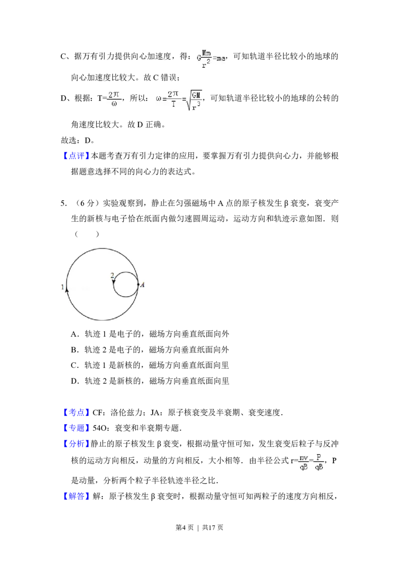 2015年高考物理试卷（北京）（解析卷）_物理历年高考真题_新&middot;PDF版2008-2025&middot;高考物理真题_物理（按省份分类）2008-2025_2008-2025&middot;（北京）物理高考真题