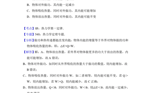 2015年高考物理试卷（北京）（解析卷）_物理历年高考真题_新&middot;PDF版2008-2025&middot;高考物理真题_物理（按省份分类）2008-2025_2008-2025&middot;（北京）物理高考真题