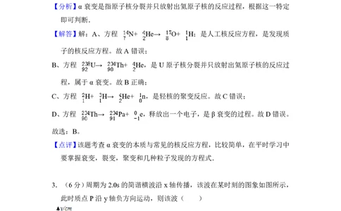 2015年高考物理试卷（北京）（解析卷）_物理历年高考真题_新&middot;PDF版2008-2025&middot;高考物理真题_物理（按省份分类）2008-2025_2008-2025&middot;（北京）物理高考真题