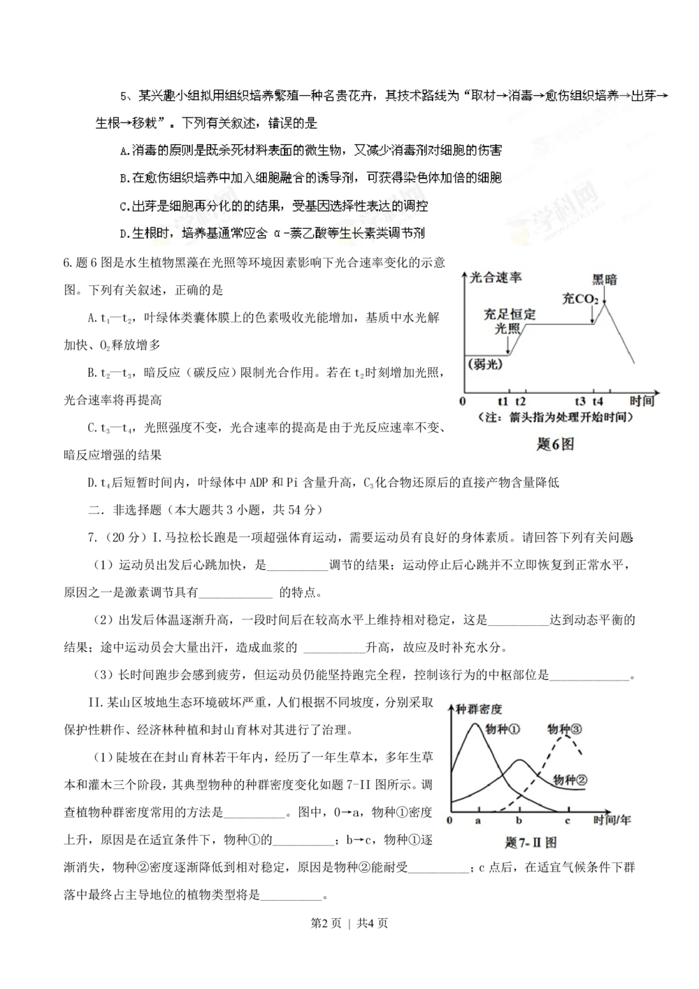 2013年高考生物试卷（重庆）（空白卷）_生物历年高考真题_新&middot;PDF版2008-2025&middot;高考生物真题_生物（按年份分类）2008-2025_2013&middot;高考生物真题