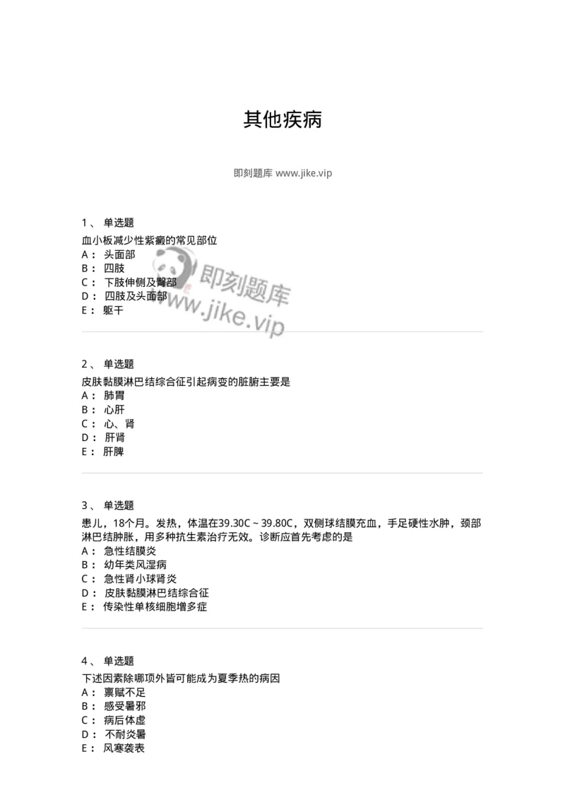 11310-其他疾病-174916_军队文职(1)_01.军队文职真题-专业课_（全）版本一（历年真题+章节练习+模拟题）_中医学(军队文职)_章节练习_纯题目