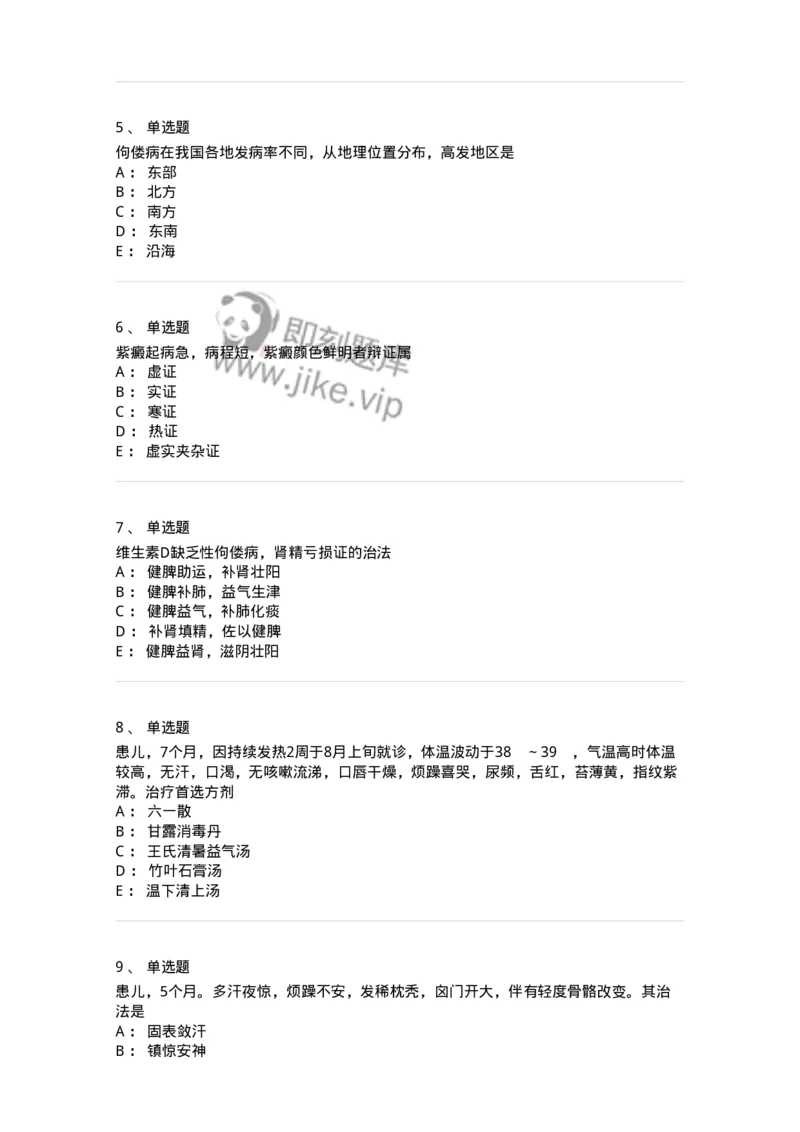 11310-其他疾病-174916_军队文职(1)_01.军队文职真题-专业课_（全）版本一（历年真题+章节练习+模拟题）_中医学(军队文职)_章节练习_纯题目