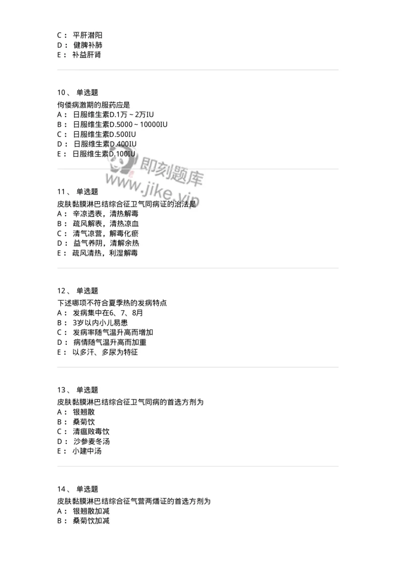 11310-其他疾病-174916_军队文职(1)_01.军队文职真题-专业课_（全）版本一（历年真题+章节练习+模拟题）_中医学(军队文职)_章节练习_纯题目