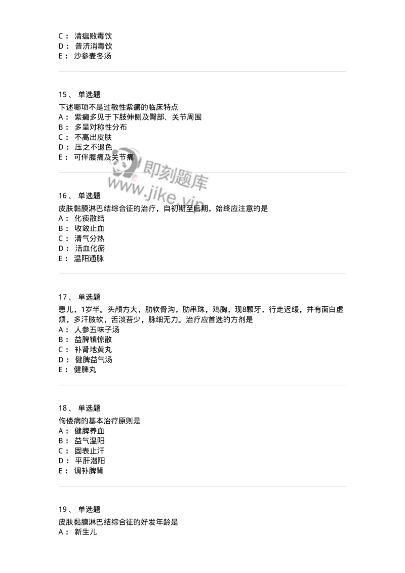 11310-其他疾病-174916_军队文职(1)_01.军队文职真题-专业课_（全）版本一（历年真题+章节练习+模拟题）_中医学(军队文职)_章节练习_纯题目