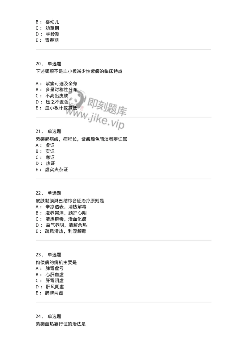 11310-其他疾病-174916_军队文职(1)_01.军队文职真题-专业课_（全）版本一（历年真题+章节练习+模拟题）_中医学(军队文职)_章节练习_纯题目