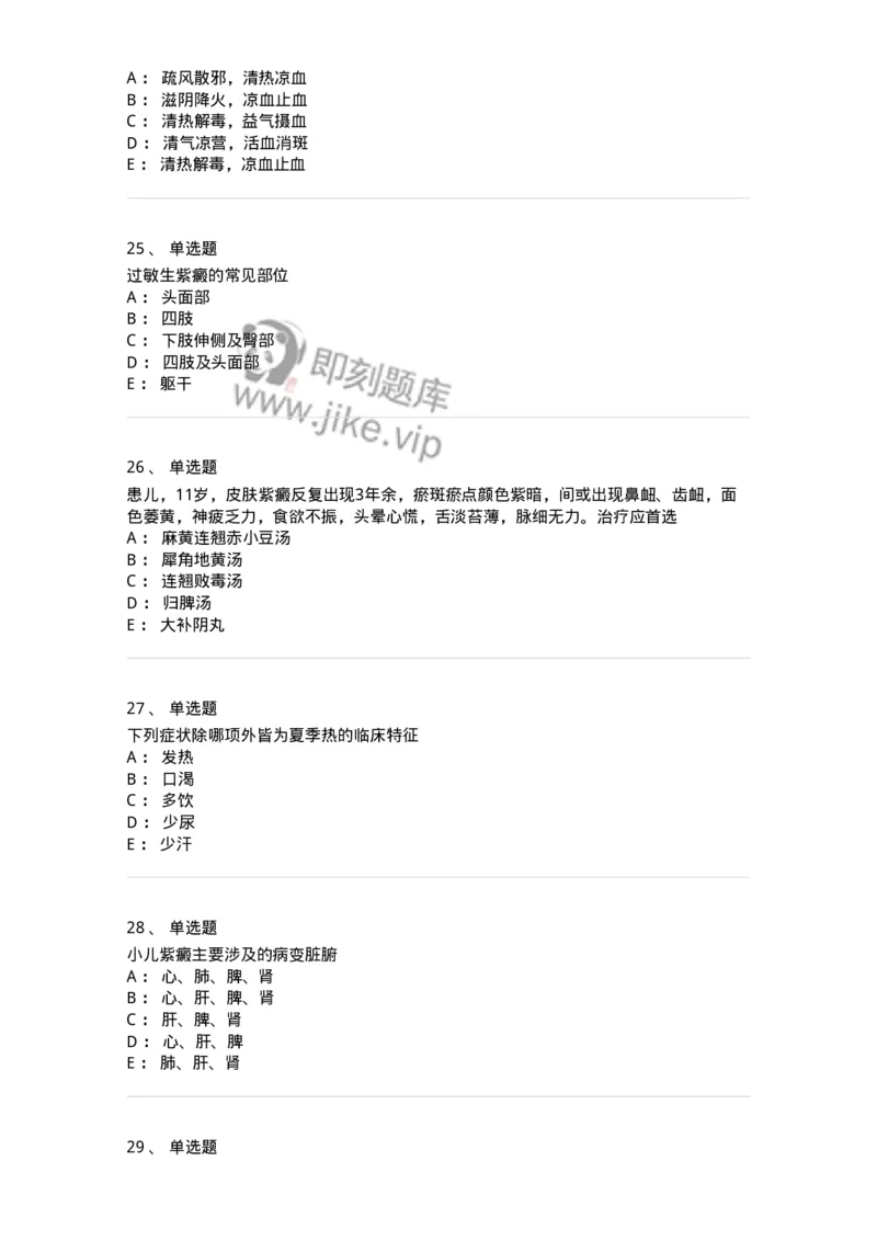 11310-其他疾病-174916_军队文职(1)_01.军队文职真题-专业课_（全）版本一（历年真题+章节练习+模拟题）_中医学(军队文职)_章节练习_纯题目