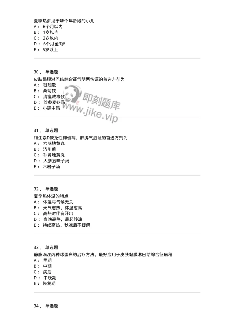 11310-其他疾病-174916_军队文职(1)_01.军队文职真题-专业课_（全）版本一（历年真题+章节练习+模拟题）_中医学(军队文职)_章节练习_纯题目