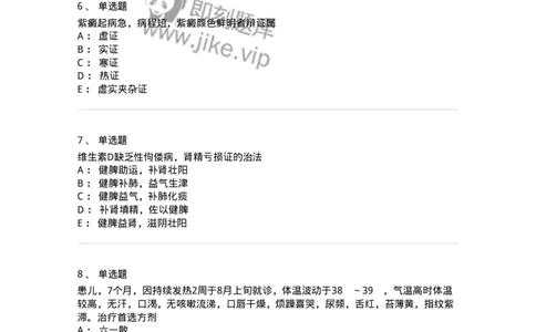 11310-其他疾病-174916_军队文职(1)_01.军队文职真题-专业课_（全）版本一（历年真题+章节练习+模拟题）_中医学(军队文职)_章节练习_纯题目