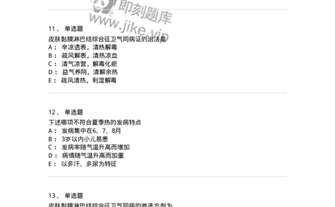 11310-其他疾病-174916_军队文职(1)_01.军队文职真题-专业课_（全）版本一（历年真题+章节练习+模拟题）_中医学(军队文职)_章节练习_纯题目