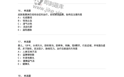 11310-其他疾病-174916_军队文职(1)_01.军队文职真题-专业课_（全）版本一（历年真题+章节练习+模拟题）_中医学(军队文职)_章节练习_纯题目