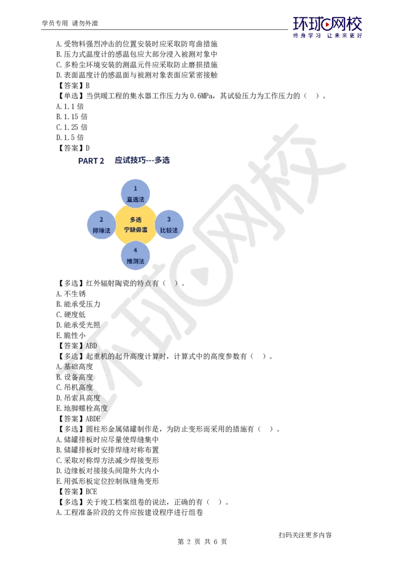 2025一建机电应试技巧_2026年一级建造师_2026年一建机电_2025年一建机电SVIP_04-冲刺串讲✿考点强化✿小灶集训_81-机电《应试技巧班》赵金凤HQ