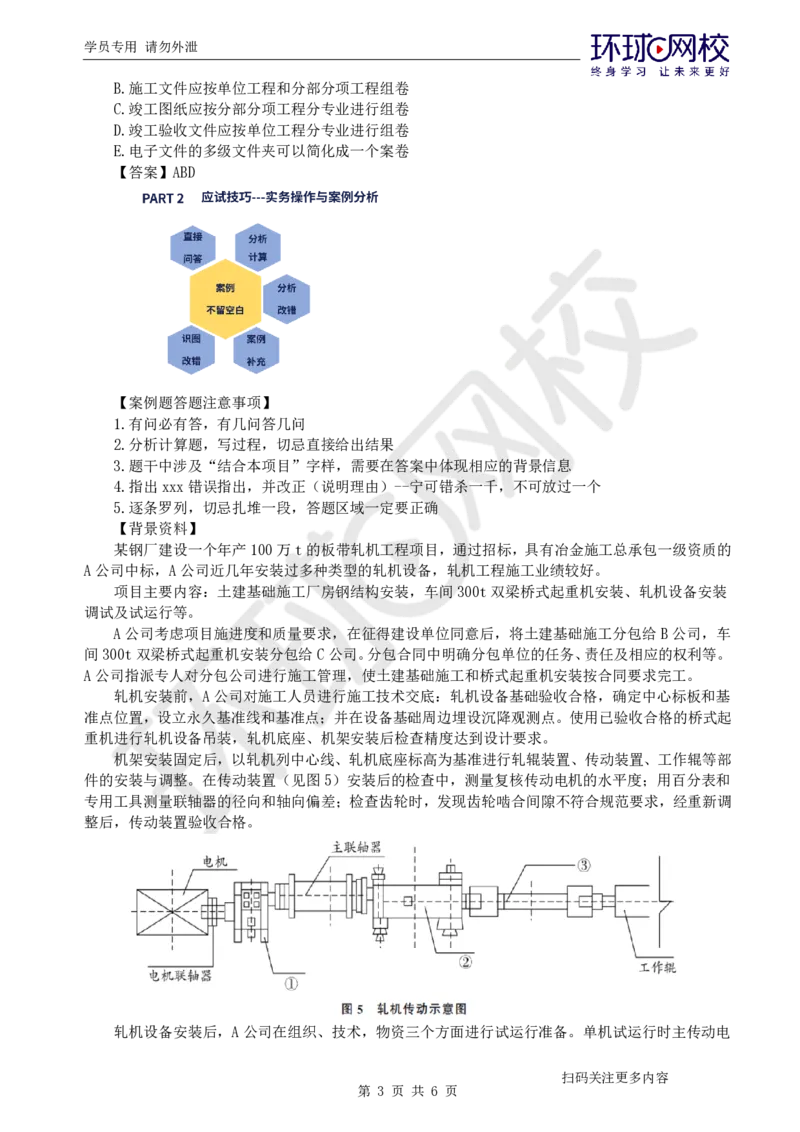 2025一建机电应试技巧_2026年一级建造师_2026年一建机电_2025年一建机电SVIP_04-冲刺串讲✿考点强化✿小灶集训_81-机电《应试技巧班》赵金凤HQ
