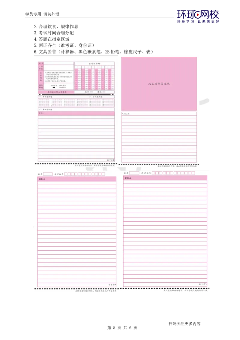 2025一建机电应试技巧_2026年一级建造师_2026年一建机电_2025年一建机电SVIP_04-冲刺串讲✿考点强化✿小灶集训_81-机电《应试技巧班》赵金凤HQ